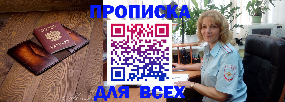 прописка для кредита в Краснознаменске